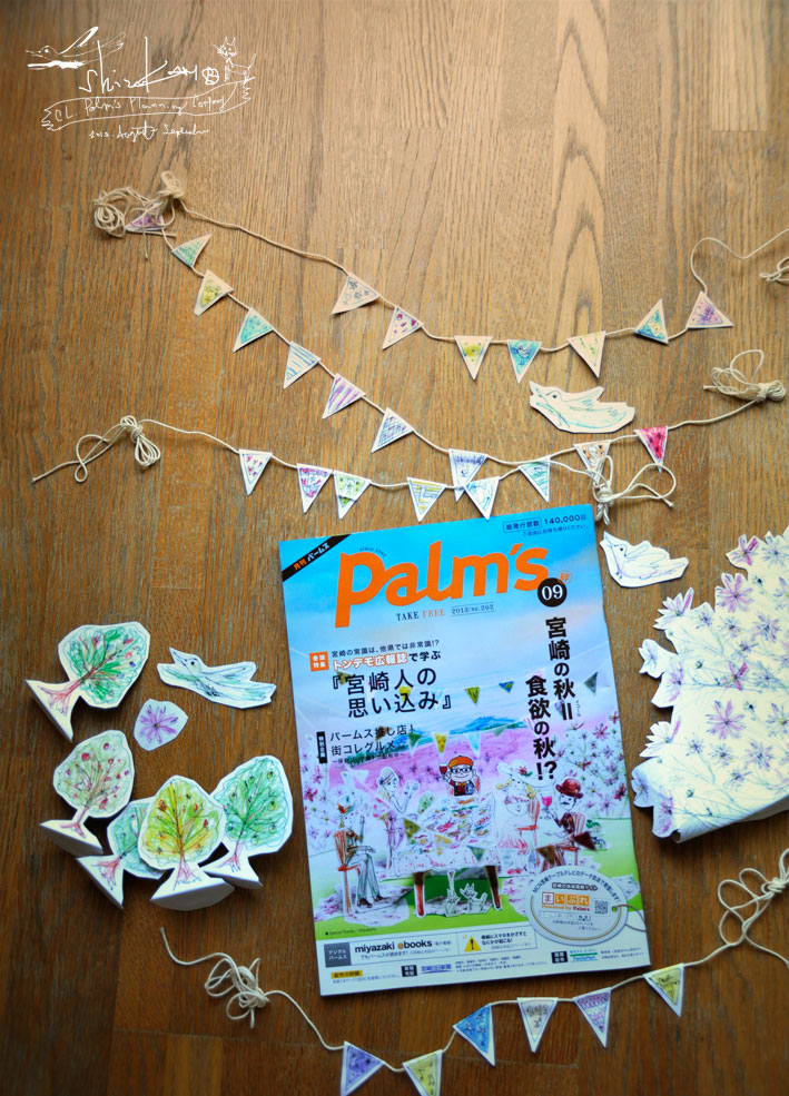 秋、そして、晩餐会