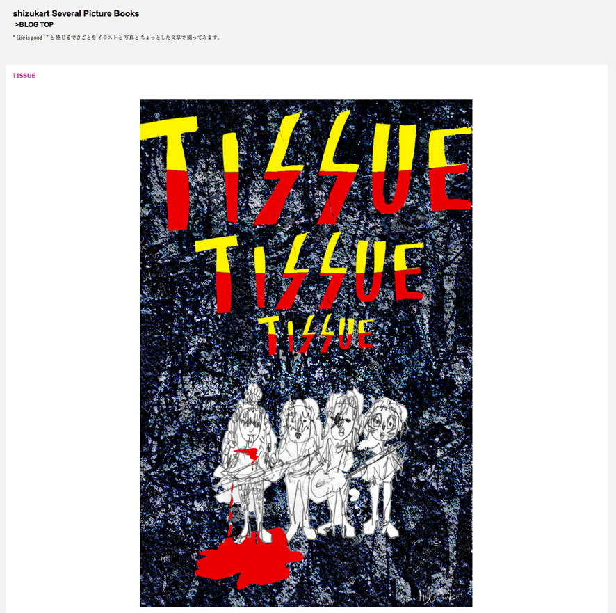 懐かしいなぁ。「TISSUE」さん。
