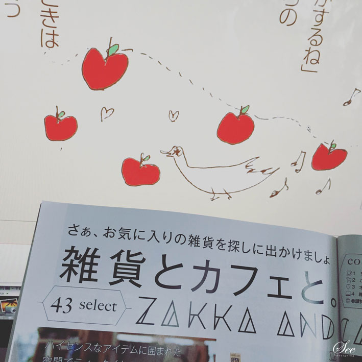 「雑貨とカフェと。」