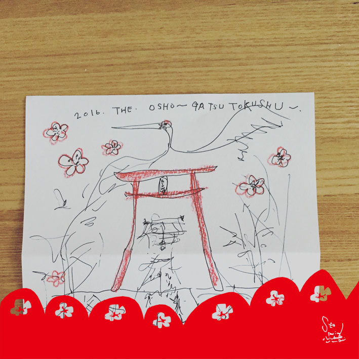 来月は、お正月。