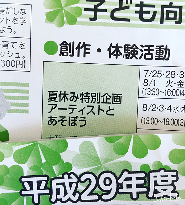 夏のワークショップ