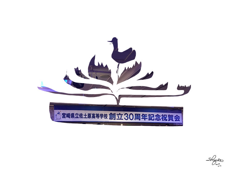 創立30周年記念祝賀会