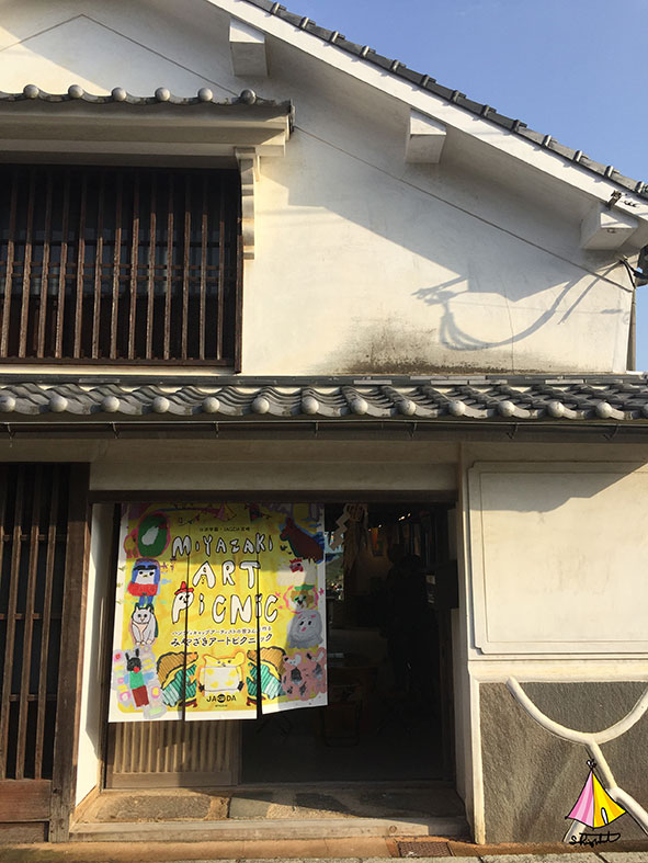 みやざきアートピクニック -1-