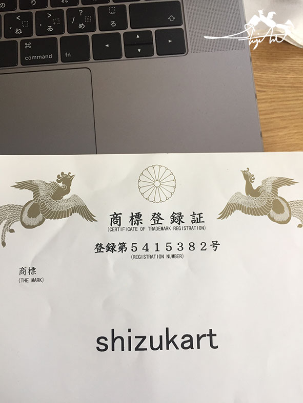 商標登録証