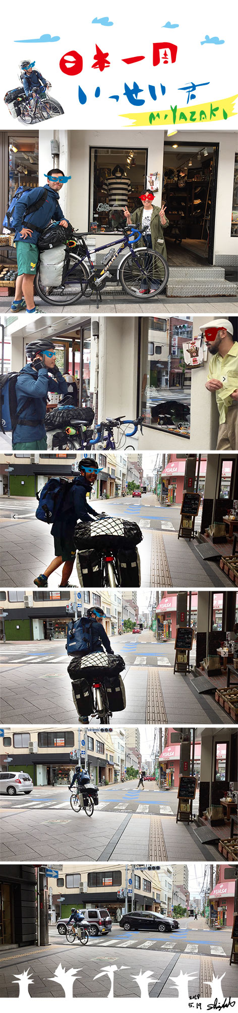 友人達は、その旅に乗っかってます。