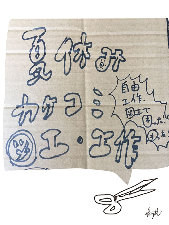 夏じゃなくてもいいや。