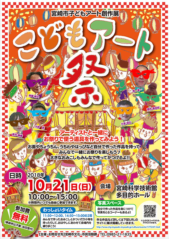10月21日　こどもアート祭